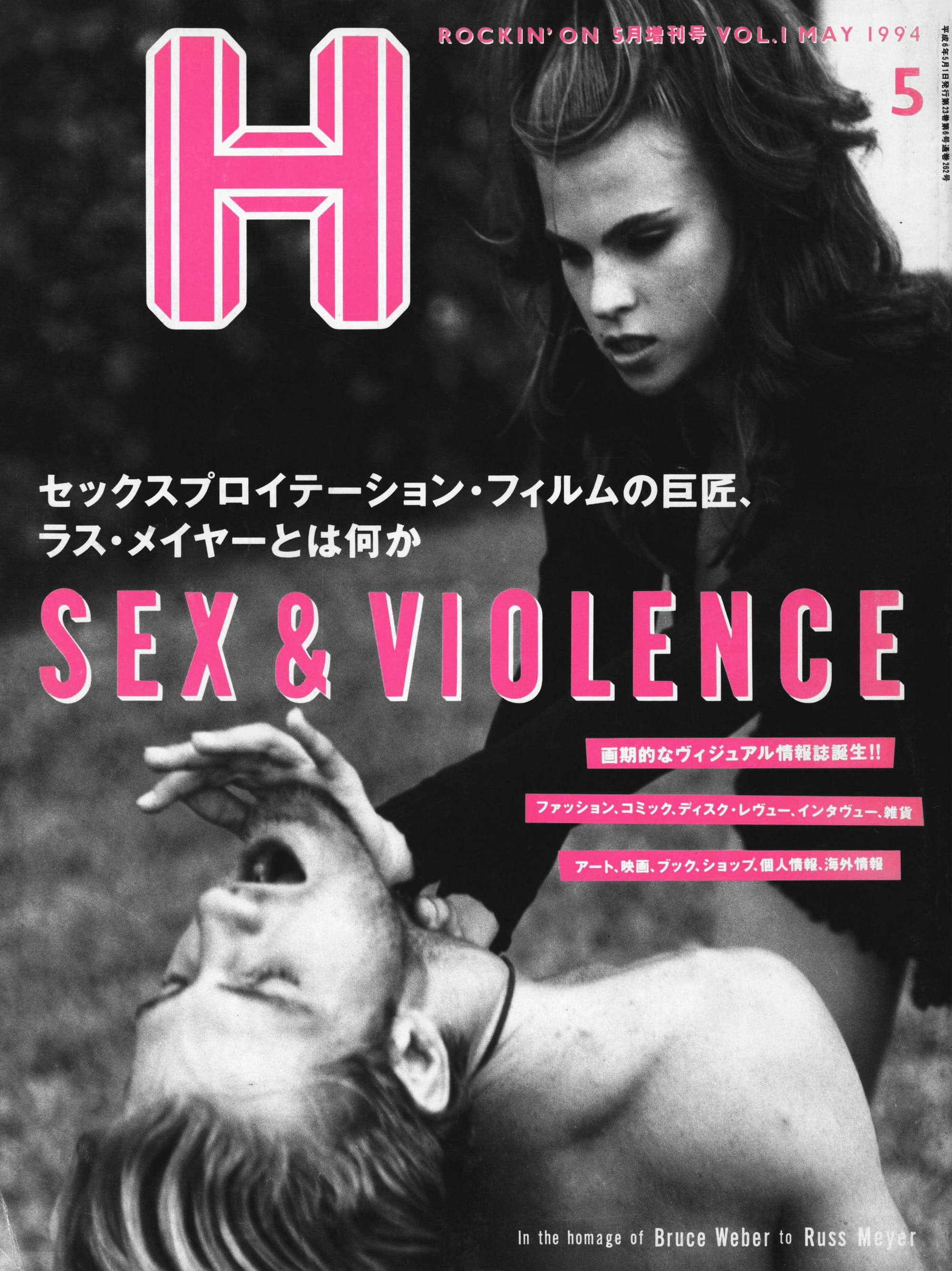 H Magazine May 1994 (Debut Issue)