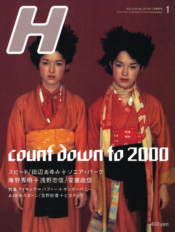 H Magazine December 1998