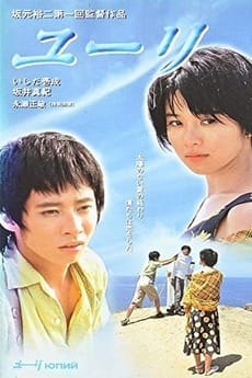 My Search For "Yuri" (1996)